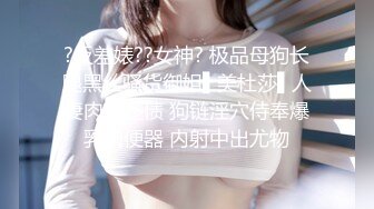 北京女王Ts王恩琦VS Ts韩小爱：三姐妹互操，刺激风骚绝顶，肥臀被操射！