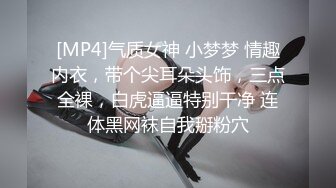 [MP4/ 1.19G] 无毛白虎卡哇伊眼罩萌妹子和男友居家啪啪，特写按头交插嘴，翘起屁股露一线天肥逼