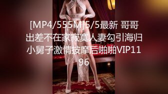 [MP4/555M]5/5最新 哥哥出差不在家寂寞人妻勾引海归小舅子激情按摩后啪啪VIP1196