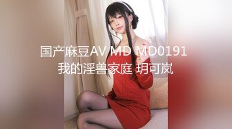 【新片速遞】 淫妻楼道露出自慰，和老婆操逼被邻居发现❤️❤️剧情演出，骚妻演戏有点样子！[120M/MP4/04:54]