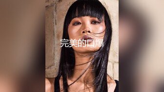 极品美少女】精主TV 馒头B萝莉女儿玉足榨精 黑白双丝性感诱人 透过美腿意淫迷人裂缝 湿嫩粉穴隐约泛汁 无情榨射