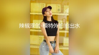 【新奇刺激调教小母狗】你的女神，我的母狗~高冷的外表下藏着一颗骚动的心 小母狗越是被羞辱越喜欢