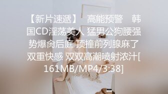 【新片速遞】✿高能预警✿ 韩国CD淫荡美人 猛男公狗腰强势爆肏后庭 顶撞前列腺麻了双重快感 双双高潮喷射浓汁[161MB/MP4/3:38]