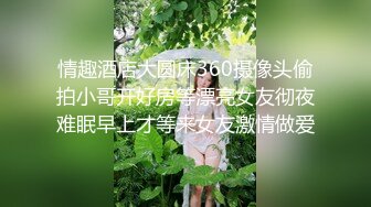 邪E二人组下药迷翻美女前台带回酒店两个轮流操她的无毛大肥B