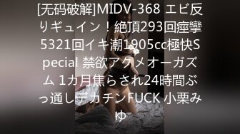 [无码破解]MIDV-368 エビ反りギュイン！絶頂293回痙攣5321回イキ潮1905cc極快Special 禁欲アクメオーガズム 1カ月焦らされ24時間ぶっ通しデカチンFUCK 小栗みゆ