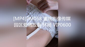 [MP4]PM058 蜜桃影像传媒 园区爱情故事 林嫣 VIP0600