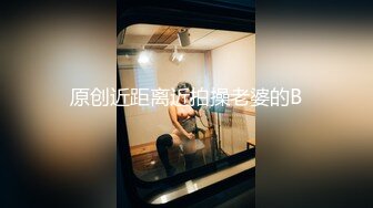 原创近距离近拍操老婆的B