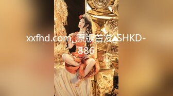 xxfhd.com_原版首发_SHKD-886