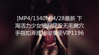 [MP4/630M]2/13最新 护士装妹子第一视角掰穴丰满白虎阴户手指抠逼淫水好多VIP1196