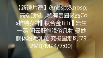 新片速递探花大神鬼脚七3000约了个知性御姐温柔如水化身榨汁机叫声诱人让人欲罢不能[RF/MP4/610MB]