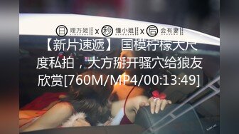 【沪上女探屌】28岁漂亮小少妇，遇上了舔穴爱好者，淫水声声爽的乱扭，交合激情肆意挥洒